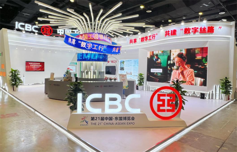 工行廣西分行攜手工銀馬來西亞亮相第21屆中國—東盟博覽會