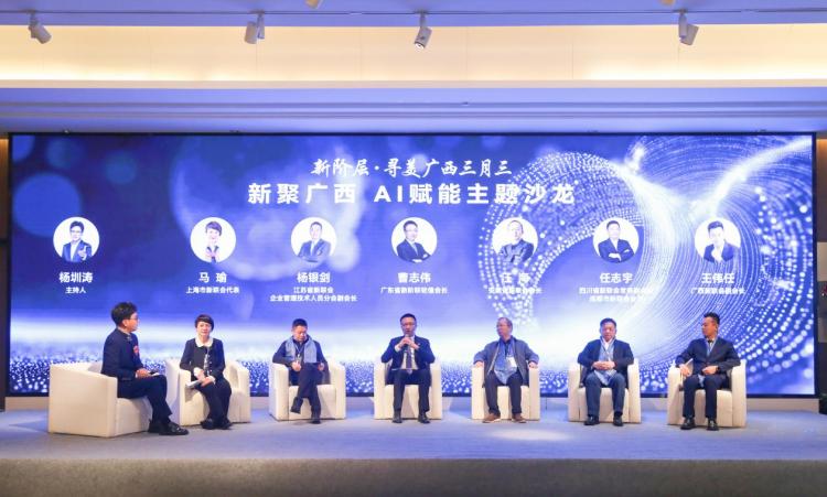 “新聚廣西 AI賦能·新階層尋美廣西三月三”主題活動舉辦_fororder_2