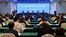 廣西召開2025年全區科技工作會議