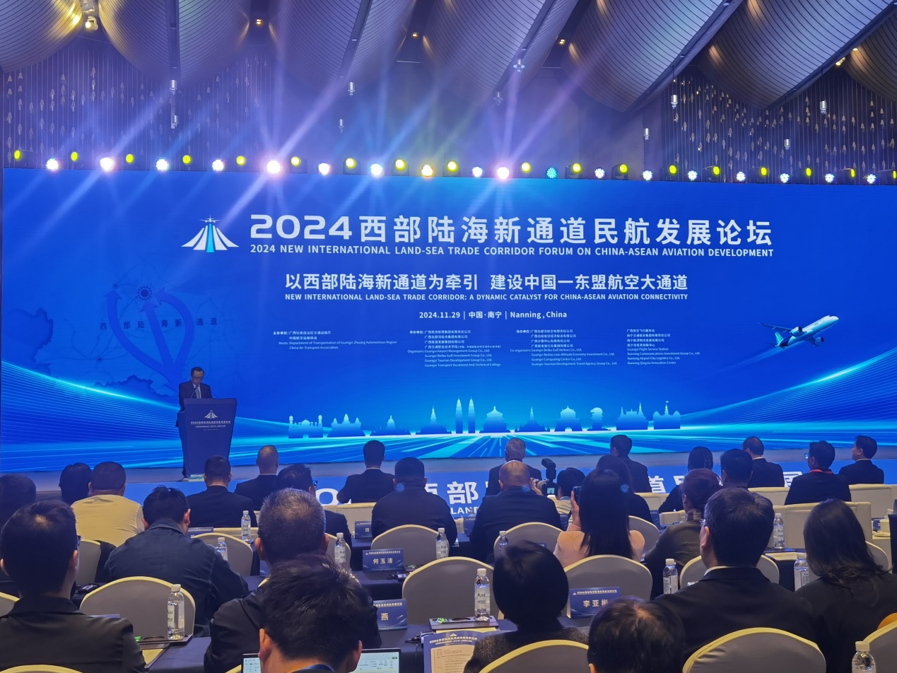 2024西部陸海新通道民航發展論壇在南寧舉辦