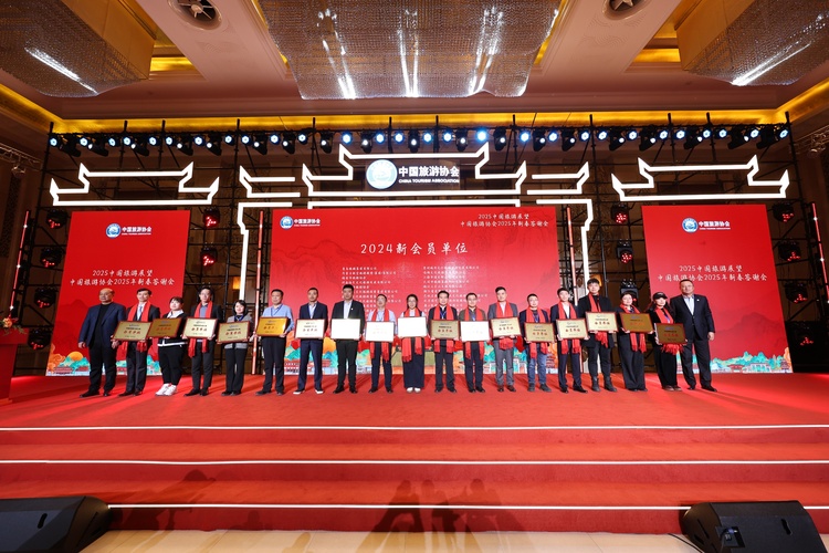 2025中國旅遊展望·中國旅遊協會2025年新春答謝會在唐山舉辦