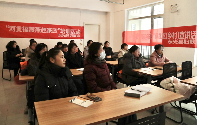 河北東光：家政技能培訓 搭建女性就業新平臺
