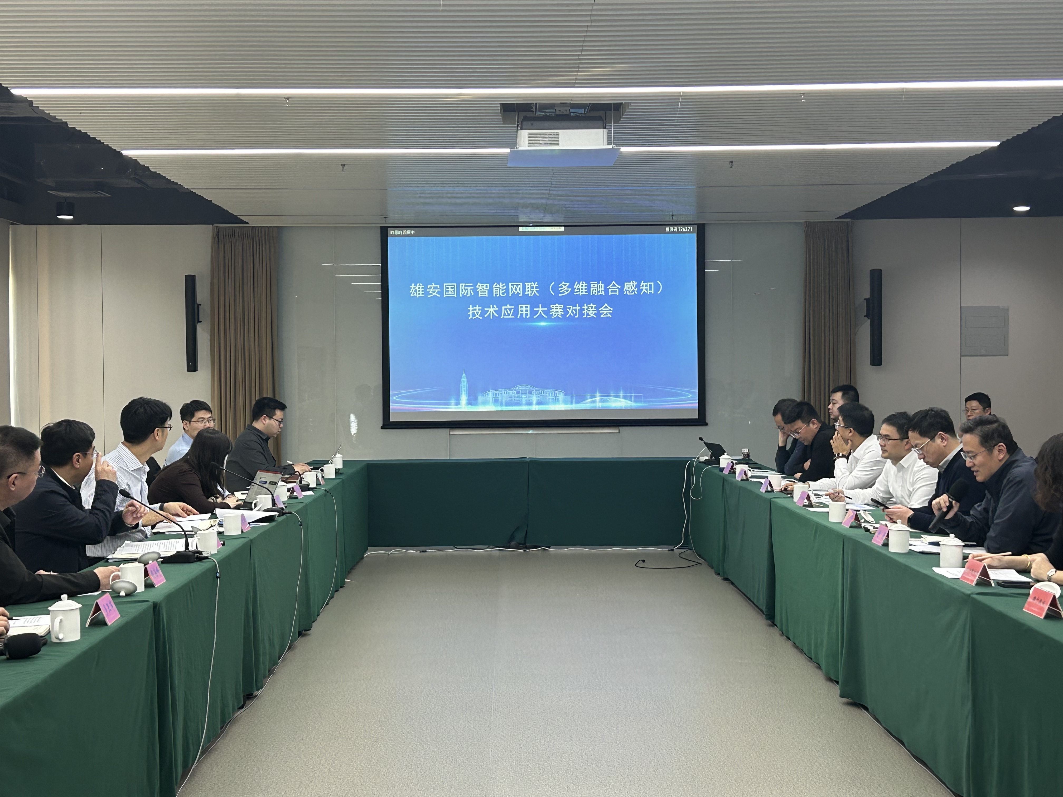 雄安新區召開雄安國際智慧網聯技術應用大賽對接會
