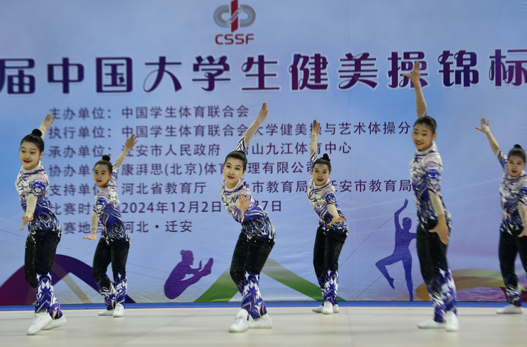 河北遷安：第18屆中國大學生健美操錦標賽開賽