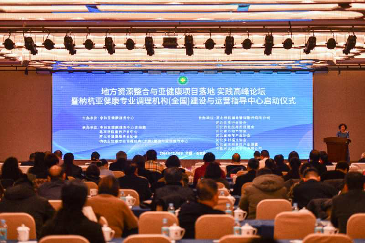 地方資源整合與亞健康項目落地實踐高峰論壇在石家莊舉辦
