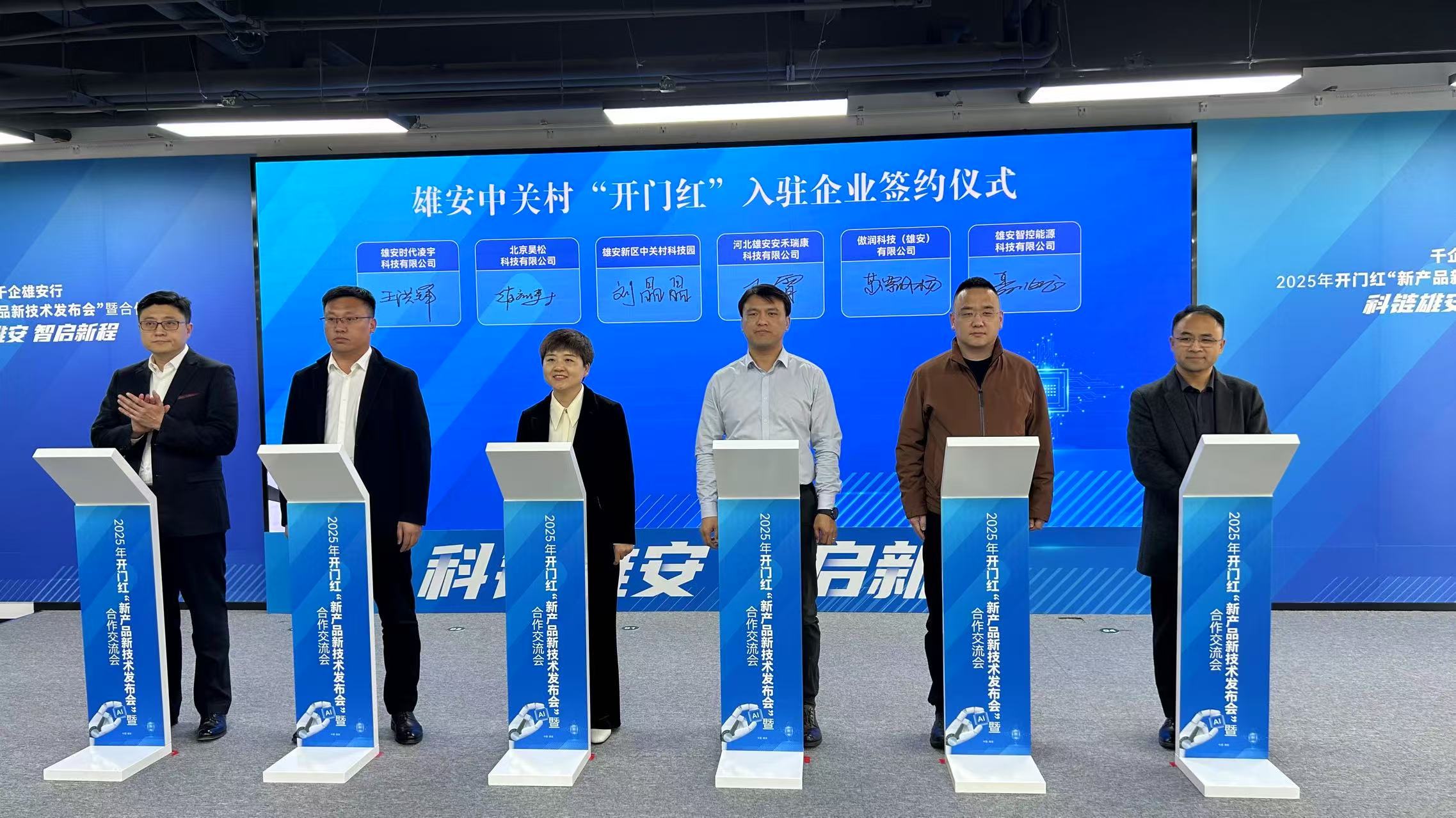 科鏈雄安 智啟新程！“千企雄安行”2025年開門紅——新産品新技術發佈會暨合作交流會活動舉辦_fororder_微信圖片_20250225162559