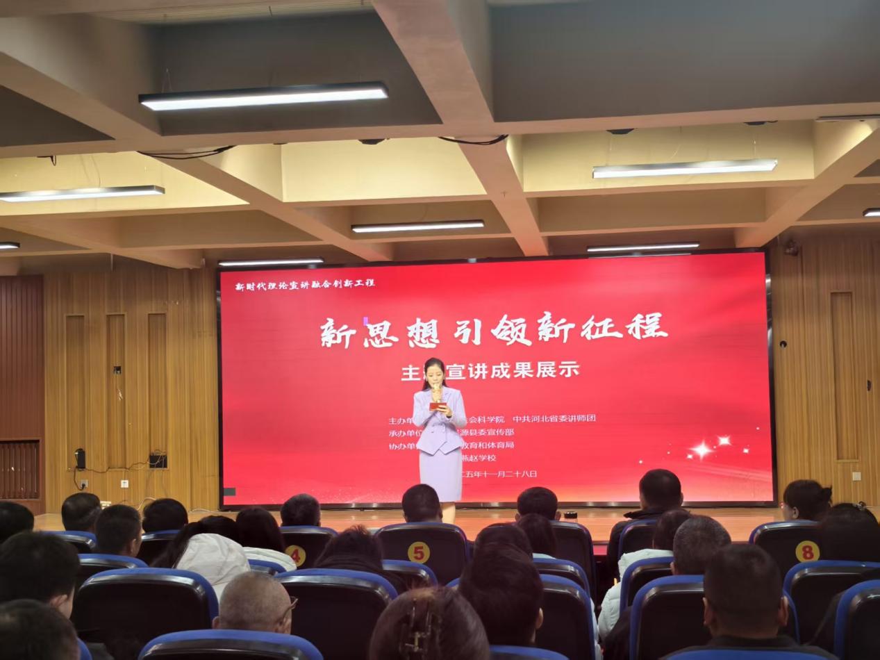 河北淶源:“送理論下基層”集中宣講凝聚共識促發展_fororder_image003