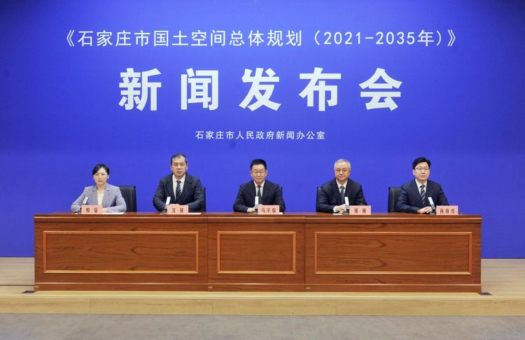 《石家莊市國土空間總體規劃（2021-2035年）》獲國務院批復
