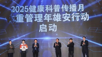 全國首個“體重管理年”主題活動周在雄安新區舉行  ——過億流量醫生大V齊聚雄安，倡導體重管理