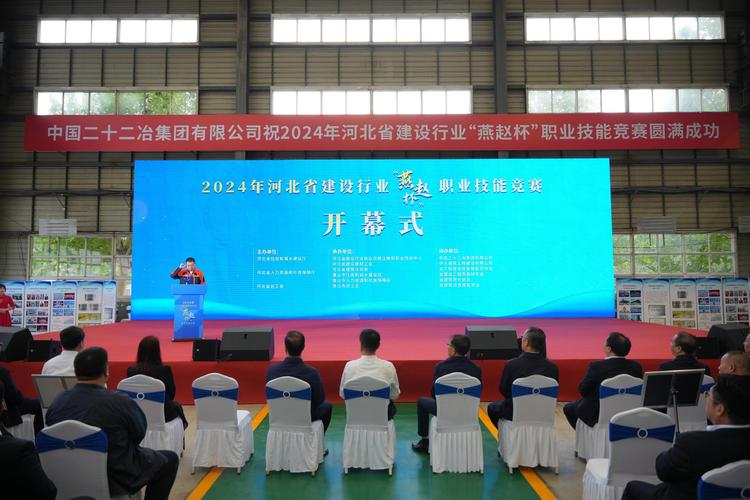 2024年河北省建設行業“燕趙杯”職業技能競賽決賽在唐山開賽