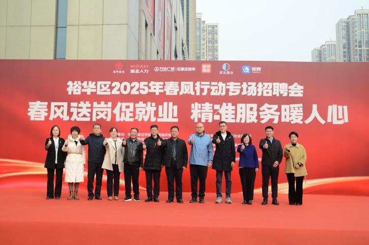 石家莊市裕華區2025年春風行動專場招聘會成功舉辦_fororder_image003