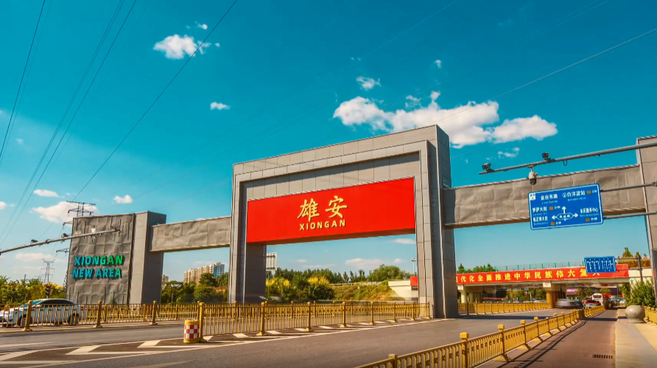 漫步中國·河北行丨走進雄安 築夢“未來之城”_fororder_微信圖片_20250102120543