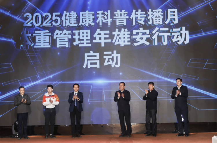 全國首個“體重管理年”主題活動周在雄安新區舉行  ——過億流量醫生大V齊聚雄安，倡導體重管理_fororder_劉麗娟