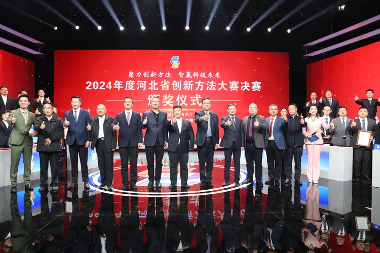 2024年度河北省創新方法大賽決賽圓滿落幕