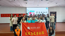 學急救知識 為生命護航——保定市第一醫院走進保定軟體職業技術學院開展急救知識科普活動