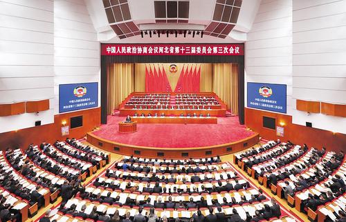 河北省政協十三屆三次會議開幕