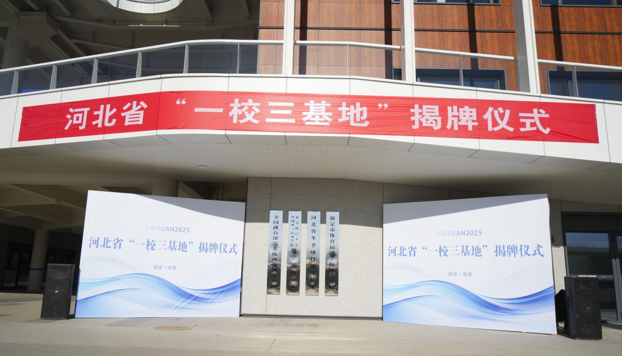 河北省“一校三基地”落戶淶源_fororder_image003