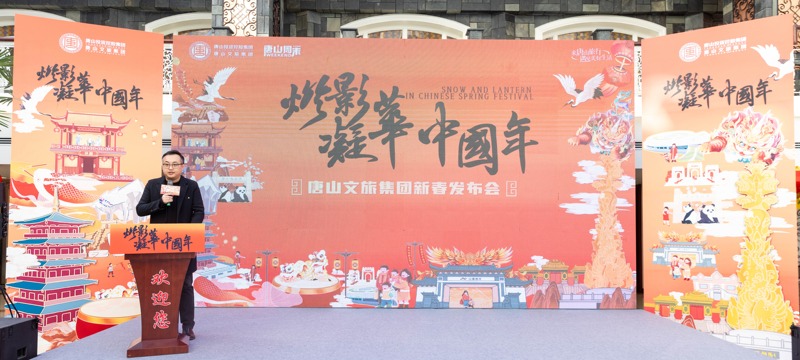 燈影凝華中國年 | 唐山發佈系列新春文旅活動 喜迎八方遊客