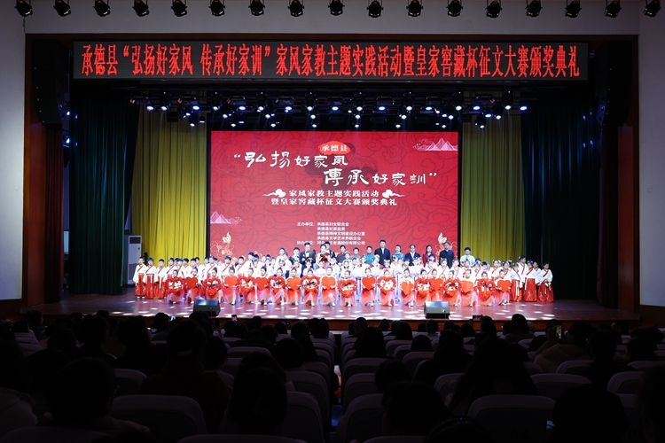 河北承德縣舉辦“弘揚好家風 傳承好家訓”家風家教主題實踐活動