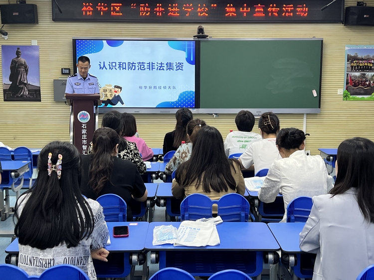 石家莊市裕華區積極開展“防非進校園”集中宣傳活動