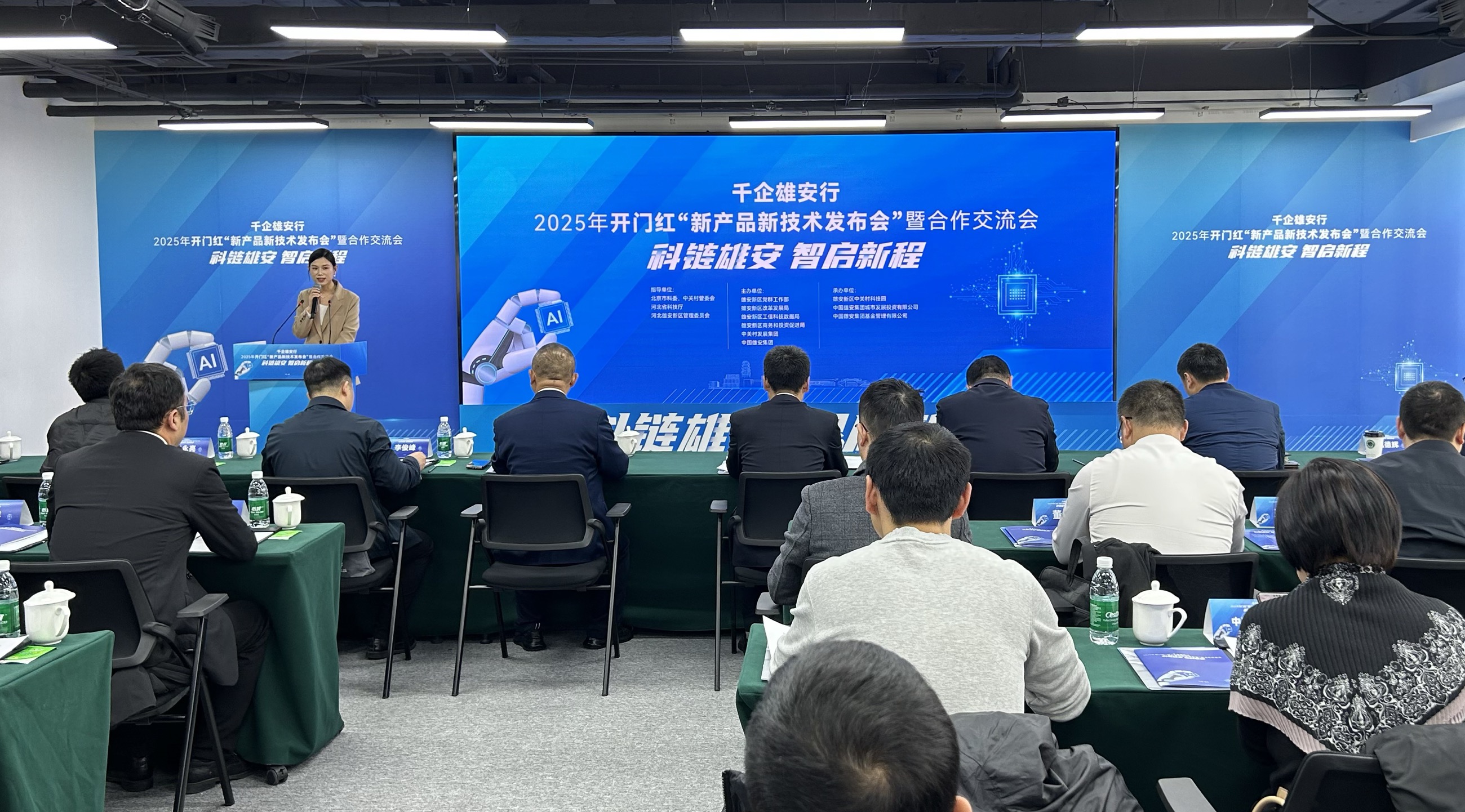 科鏈雄安 智啟新程！“千企雄安行”2025年開門紅——新産品新技術發佈會暨合作交流會活動舉辦_fororder_微信圖片_20250225161901