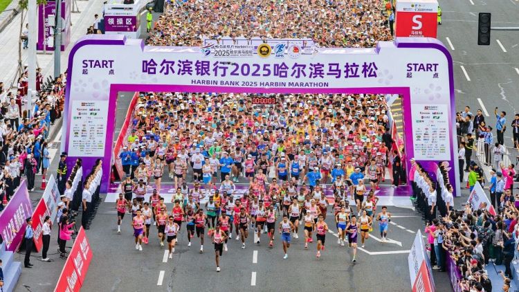 2025哈爾濱馬拉松激情開賽