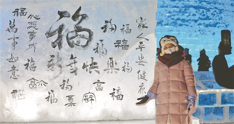 冰雪大世界再添小景觀 “許願冰墻”潑墨祈福