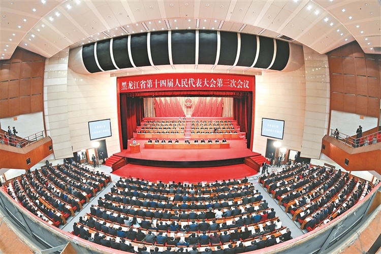 黑龍江省十四屆人大三次會議在哈開幕