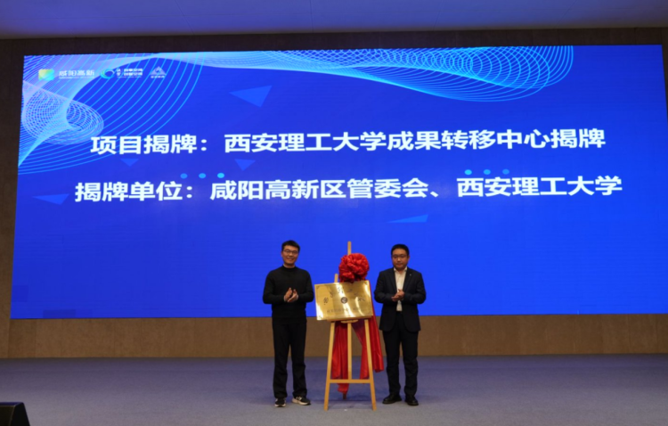 2025年計量行業大會活動在咸陽高新區舉辦_fororder_圖片1