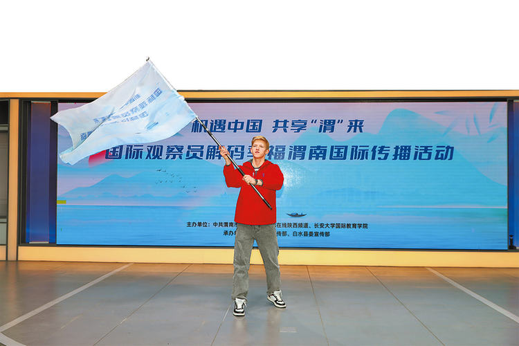 “機遇中國 共享‘渭’來” ——國際觀察員解碼幸福渭南國際傳播活動掠影