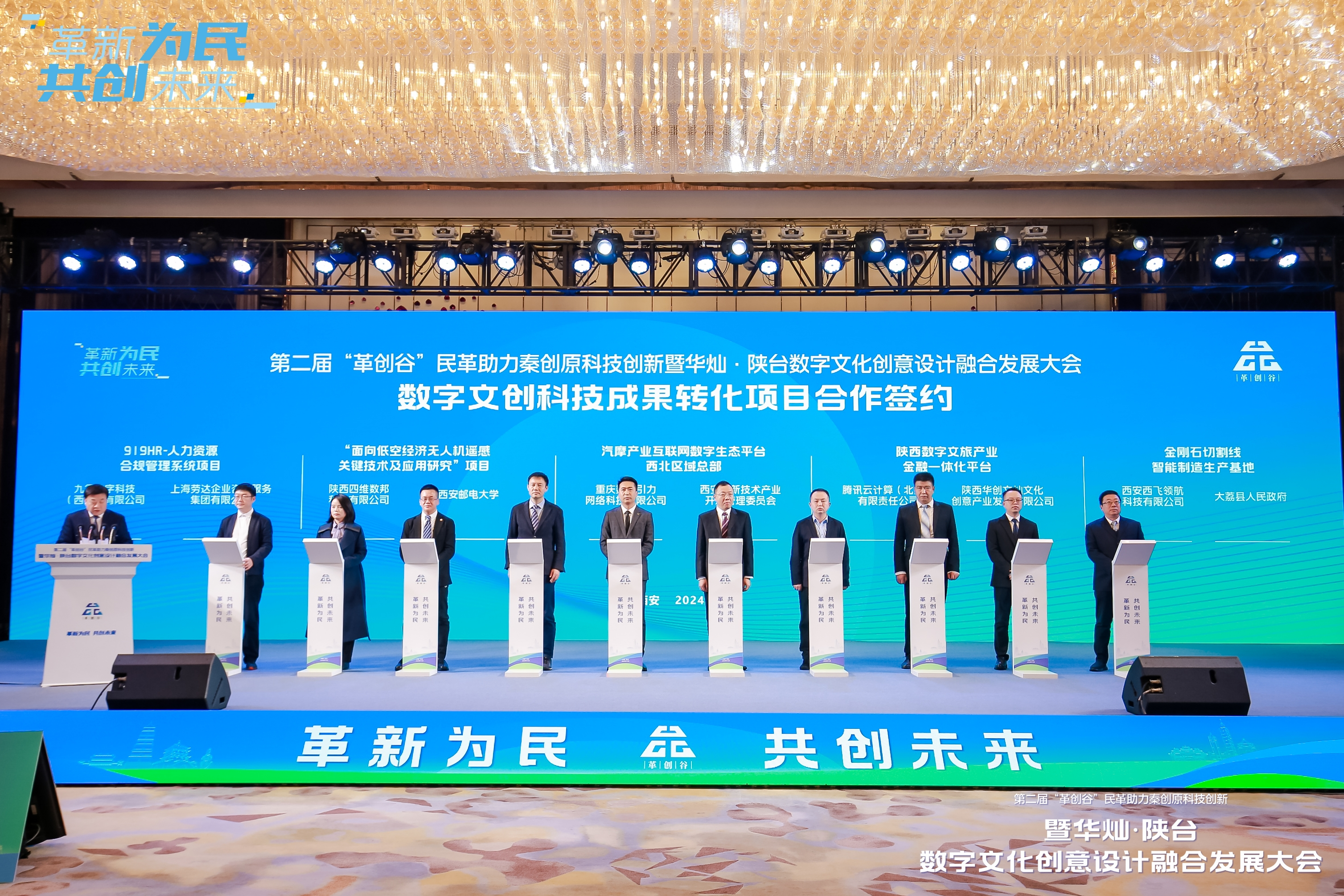 第二屆“革創谷”民革助力秦創原科技創新暨華燦·陜臺數字文化創意設計融合發展大會成功舉辦