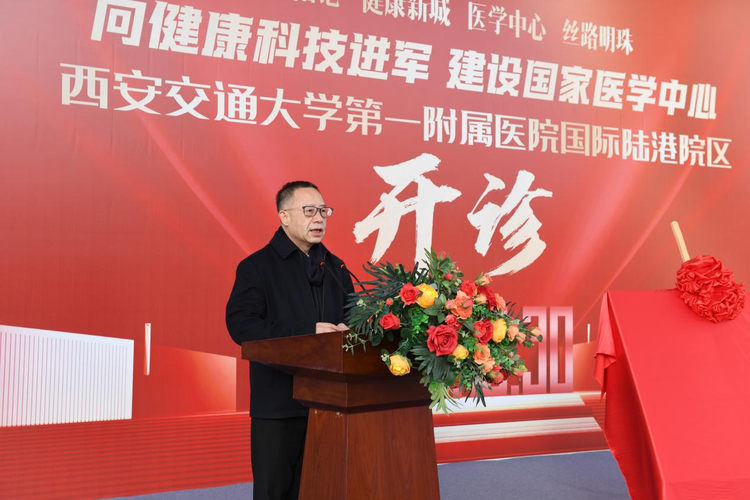 西安交通大學第一附屬醫院陸港院區正式開診