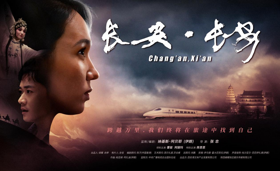 電影《長安·長安》入圍第43屆曙光旬國際電影節_fororder_圖片1