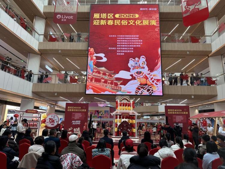 西安市雁塔區舉辦2026迎新春民俗文化展演