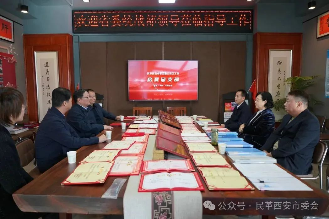 中共陜西省委統戰部調研組走訪調研民革曲江新區工委啟夏門支部黨員之家