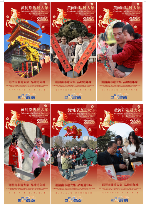 【陜耀國際·第71期】陜西渭南用“熱氣騰騰的中國年”  向世界繪就一幅立體鮮活的“千里江山圖”_fororder_1