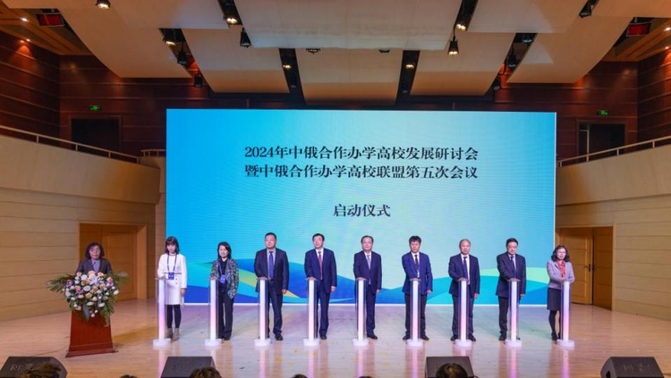 2024年中俄合作辦學高校發展研討會在渭南師範學院舉辦