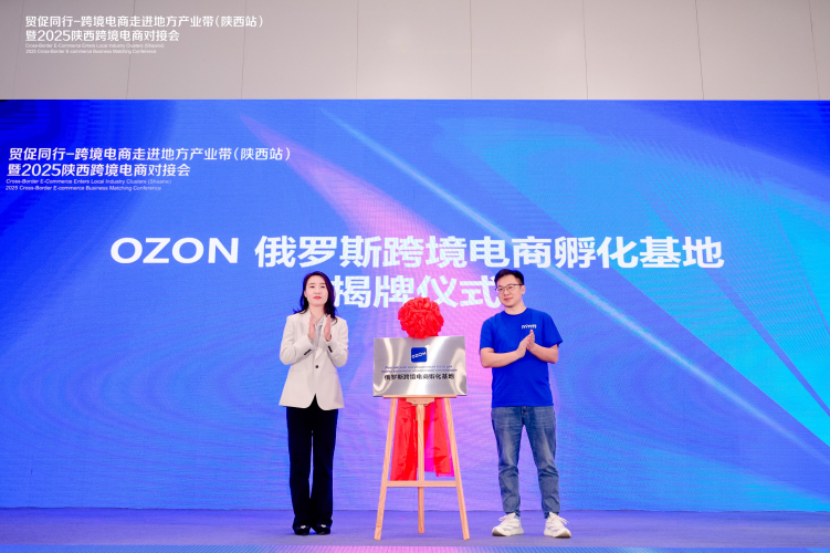 貿促同行——跨境電商走進地方産業帶(陜西站)暨2025陜西跨境電商對接會在西安舉辦_fororder_圖片4
