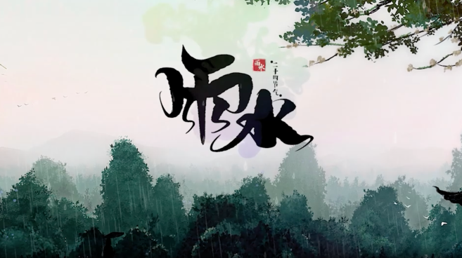二十四節氣裏的中醫養生之道：雨水時節話健康_fororder_712832a0-566f-438d-8efc-3424f91638d6