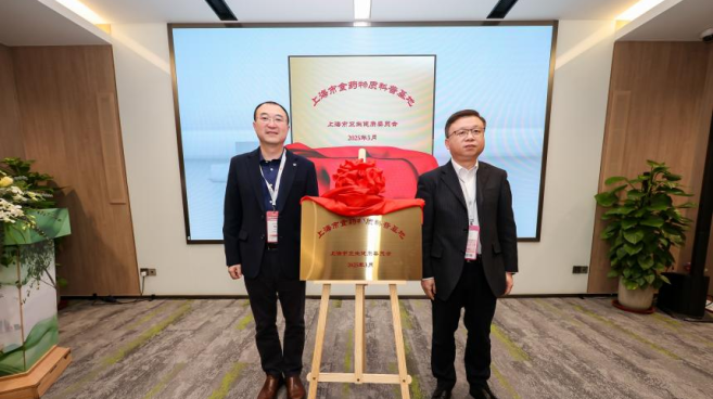 上海市食藥物質科普基地揭牌成立 傳統智慧與現代科學助民眾健康生活
