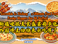 中國遊記 | 新疆硬核美食盛宴有多絕？外國博主紛紛表示吃撐了！_fororder_封面修改