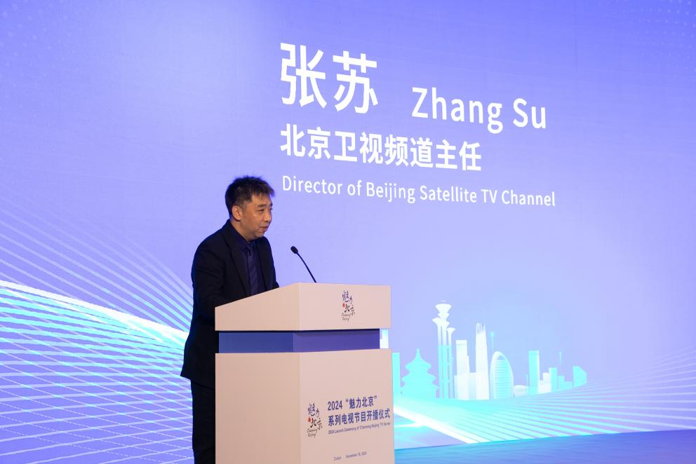 “魅力北京”系列電視節目海外開播儀式在迪拜舉行