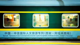 中亞國際人文旅遊專列（西安—阿拉木圖段）首發開行