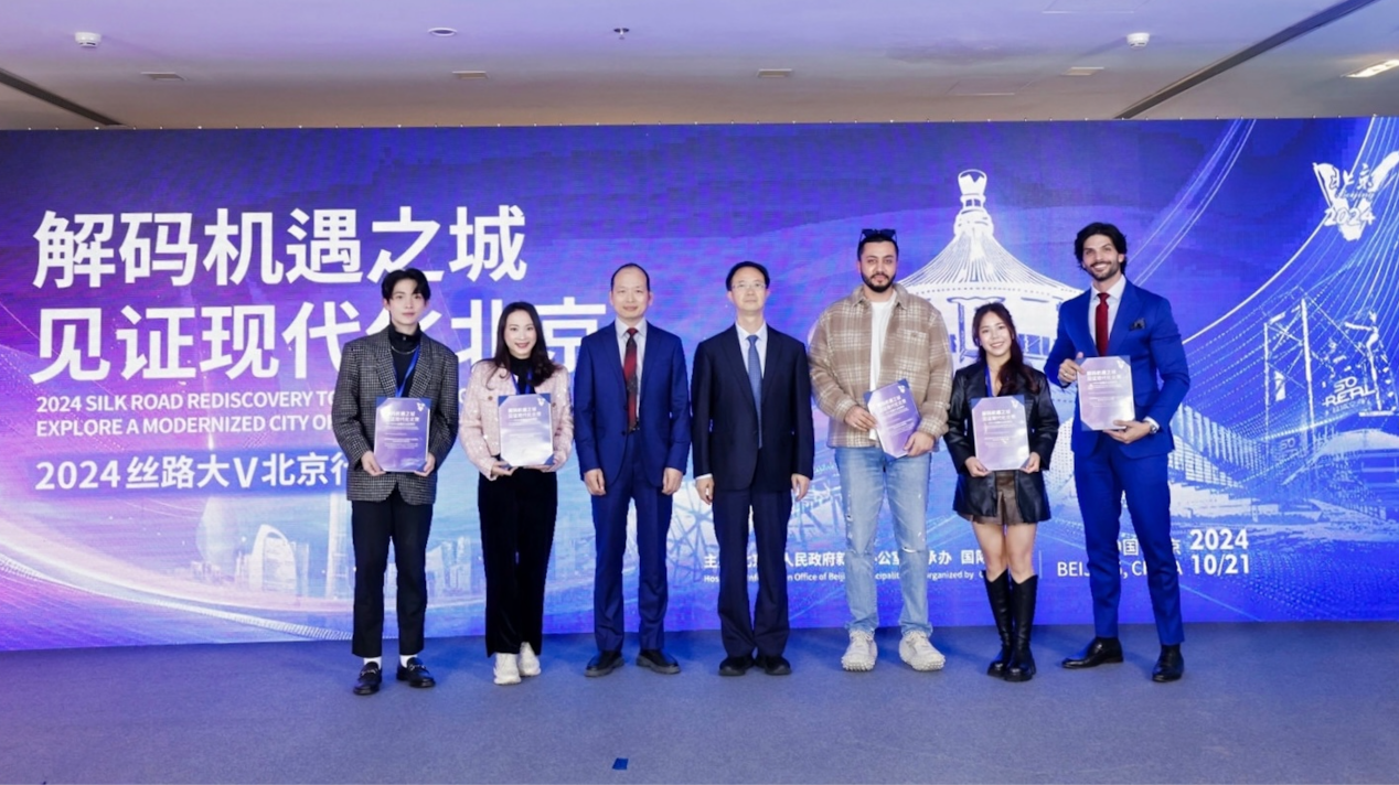 “解碼機遇之城 見證現代化北京——2024絲路大V北京行”活動啟動