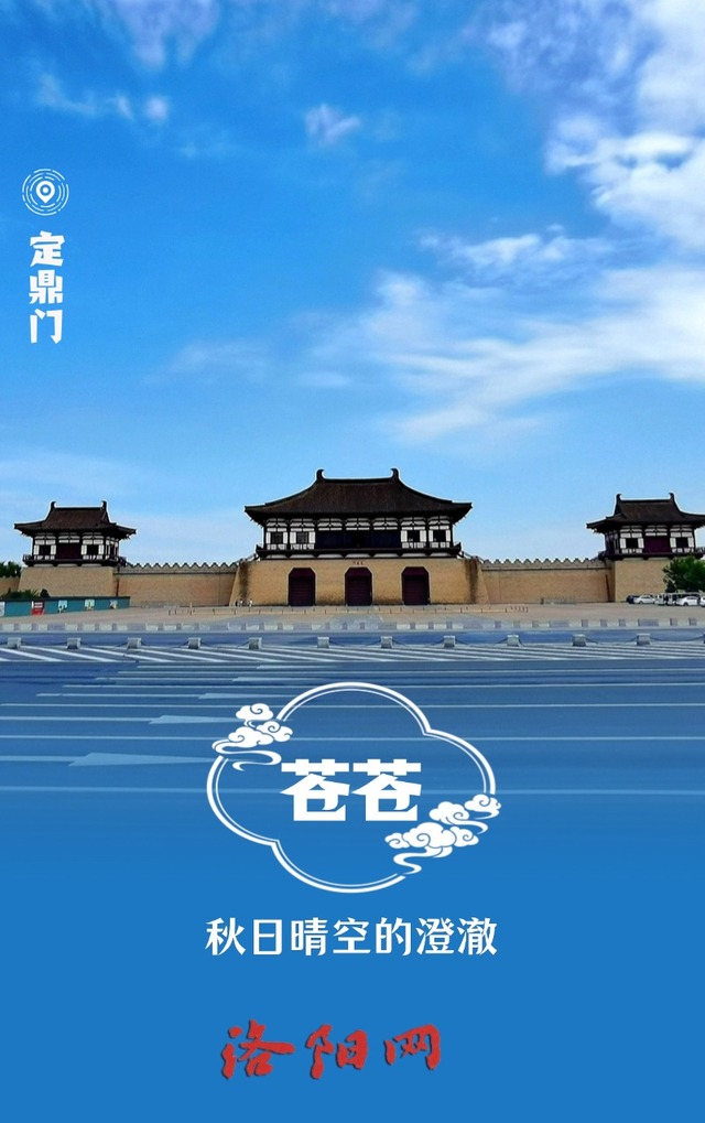 美不勝收！在中國傳統色裏打開洛陽的秋天