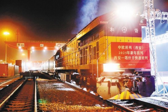 中歐班列（西安）新年首列暨西安—塔什幹快速班列發車