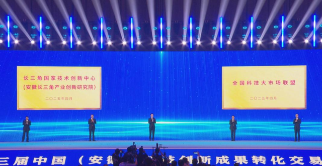 長三角國家技術創新中心安徽工作全面啟動 助力區域協同創新 長三角國家技術創新中心安徽工作全面啟動 助力區域協同創新_fororder_11_副本