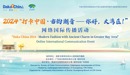 2024“打卡中國·古韻潮音——你好，大灣區！”網絡國際傳播活動_fororder_你好大灣區-1920x720-2(3)-12.23版頭圖