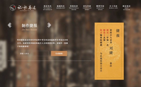 [Typical Case] Zhejiang, China · Digital Protection and Dynamic Inheritance of Cultural Heritage in Gaoqian Ancient Village_fororder_圖5.高遷“捷報製作”數字互動小遊戲