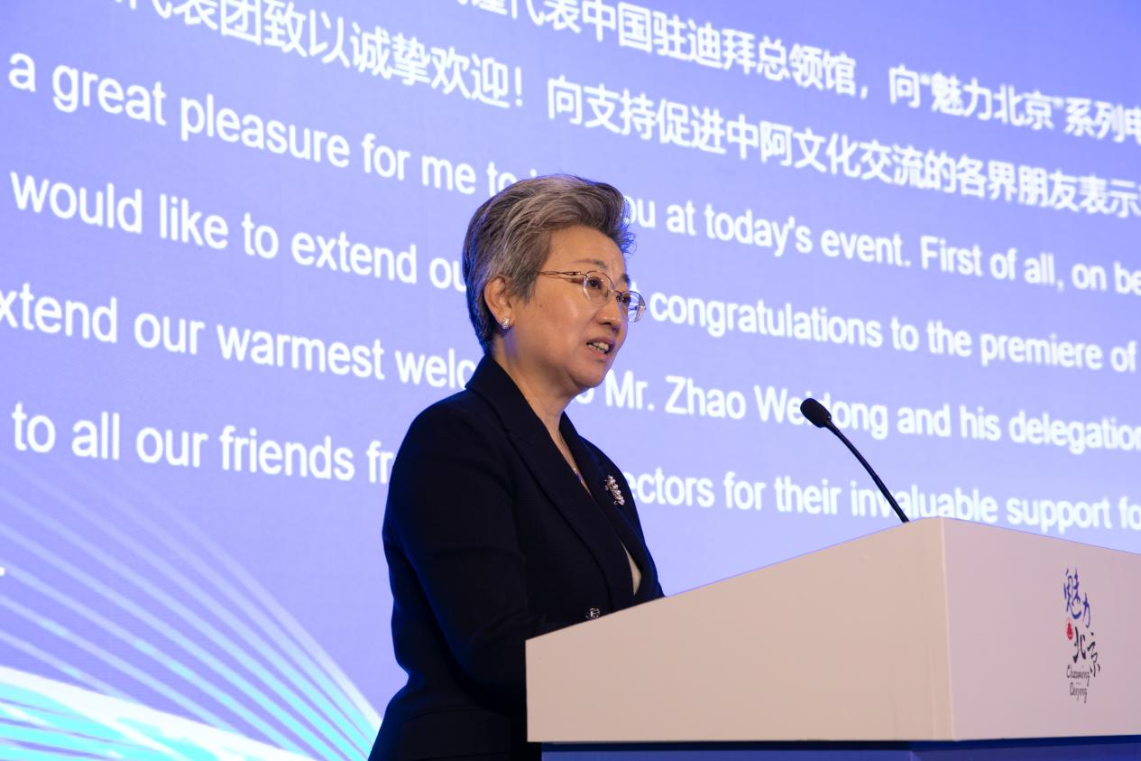 “魅力北京”系列電視節目海外開播儀式在迪拜舉行